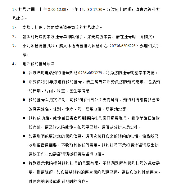 挂号须知.jpg